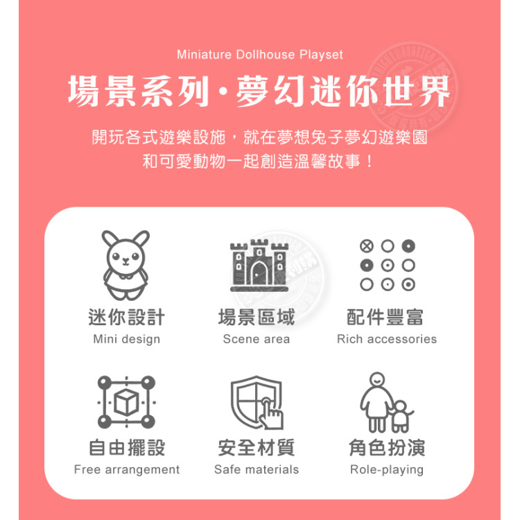 夢想兔子我的熱氣球遊樂園場景家家酒組(旋轉木馬+海盜船+摩天輪+3兔子公仔)(6698) (無法超商取貨)