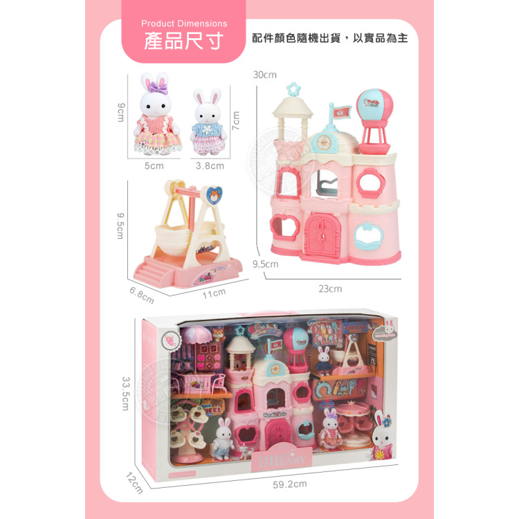 夢想兔子我的熱氣球遊樂園場景家家酒組(旋轉木馬+海盜船+摩天輪+3兔子公仔)(6698) (無法超商取貨)