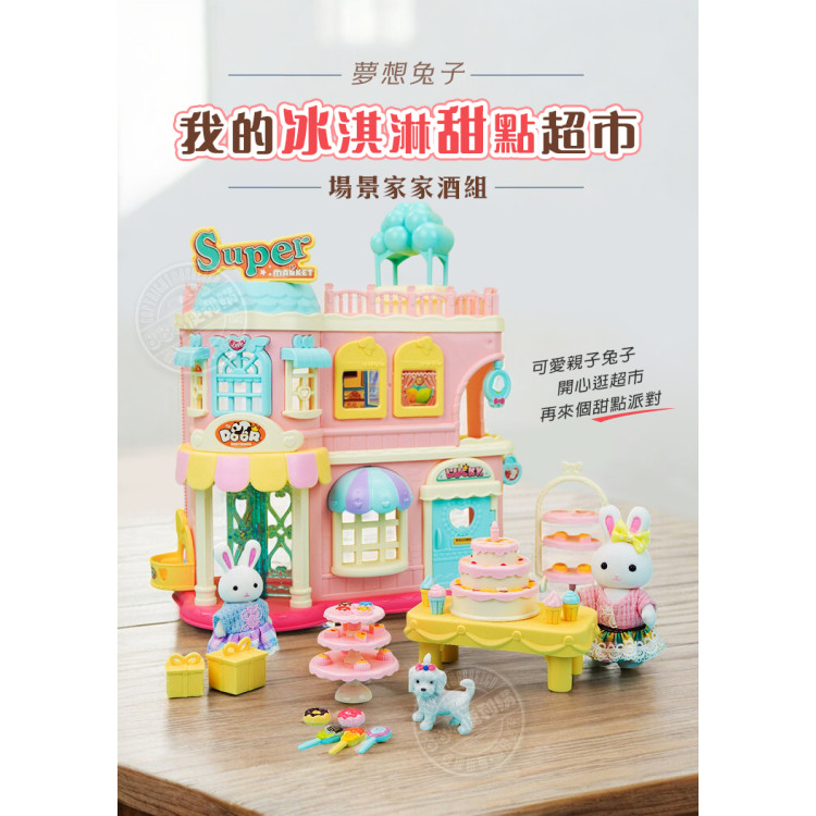 夢想兔子我的冰淇淋甜點超市場景家家酒組(2兔子公仔)(6683) (無法超商取貨)