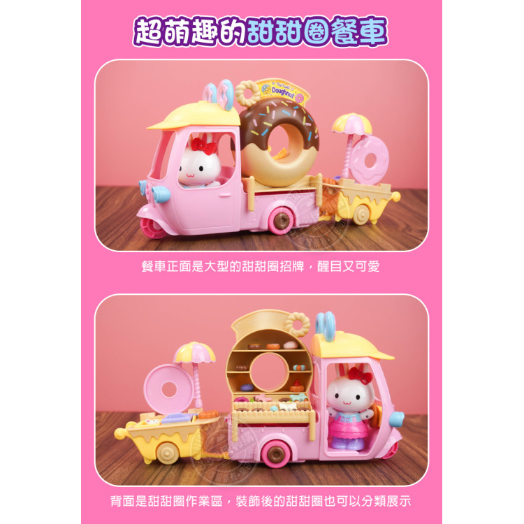 粉紅兔大甜甜圈餐車家家酒(精緻小甜甜圈+餐車配件)(附粉紅兔公仔)(授權37050)