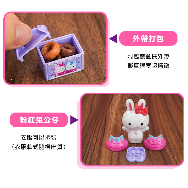 粉紅兔大甜甜圈餐車家家酒(精緻小甜甜圈+餐車配件)(附粉紅兔公仔)(授權37050)