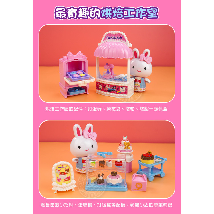 粉紅兔蛋糕烘培店家家酒(精緻蛋糕小甜點+烘培配件)(附粉紅兔公仔)(授權37038)