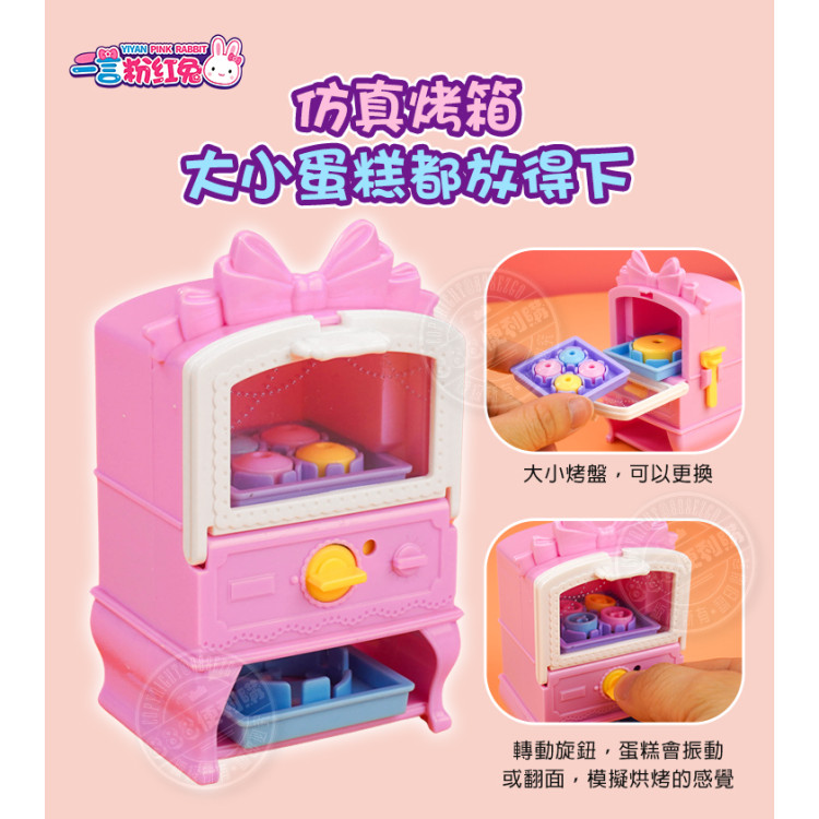 粉紅兔蛋糕烘培店家家酒(精緻蛋糕小甜點+烘培配件)(附粉紅兔公仔)(授權37038)