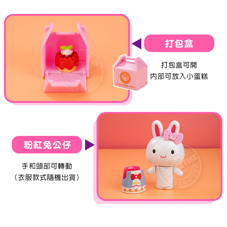 粉紅兔蛋糕烘培店家家酒(精緻蛋糕小甜點+烘培配件)(附粉紅兔公仔)(授權37038)