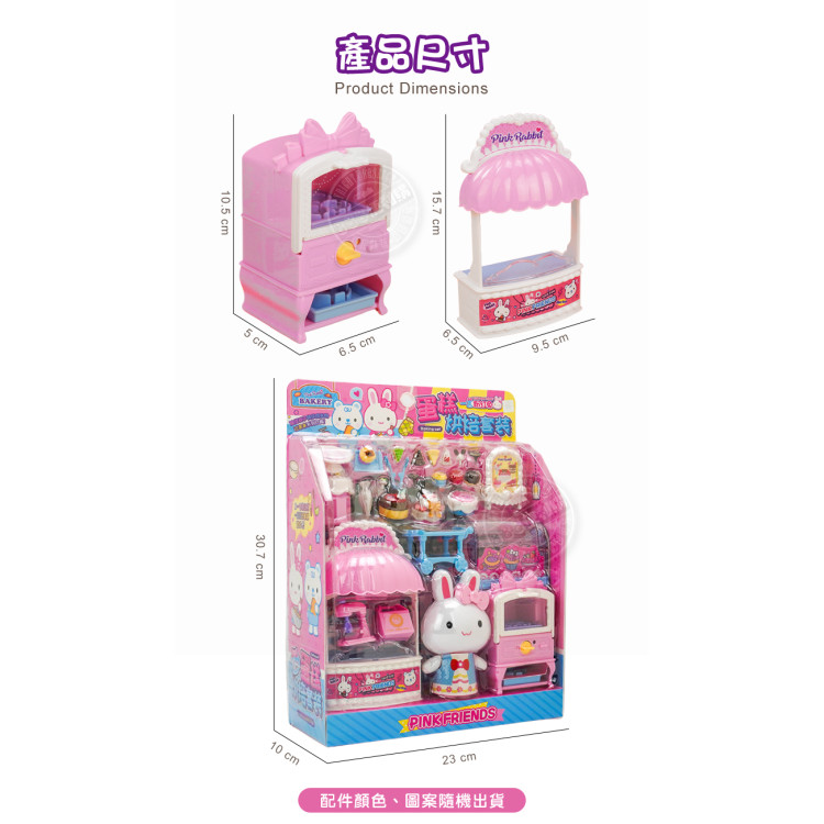 粉紅兔蛋糕烘培店家家酒(精緻蛋糕小甜點+烘培配件)(附粉紅兔公仔)(授權37038)