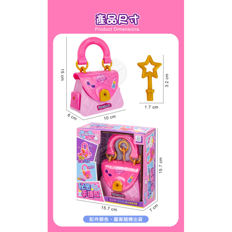 粉紅兔我的秘密手提包家家酒(附鑰匙上鎖+裝飾小配件)(小秘密鎖起來吧)(授權37036)