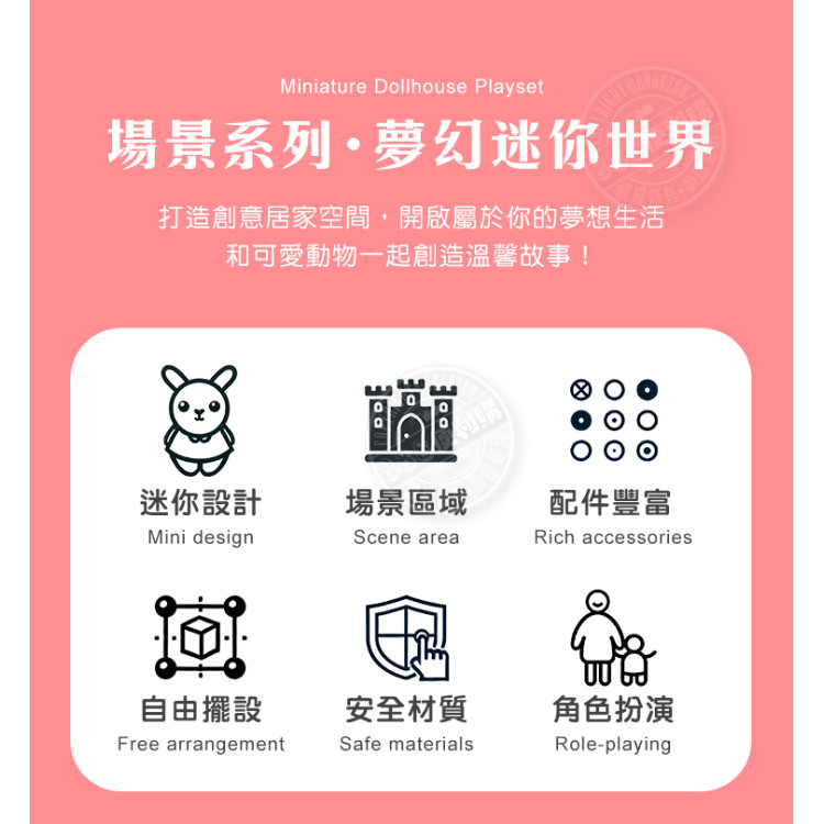 夢想兔子我的城堡書房客廳場景家家酒組(2兔子公仔)(6711) (無法超商取貨)