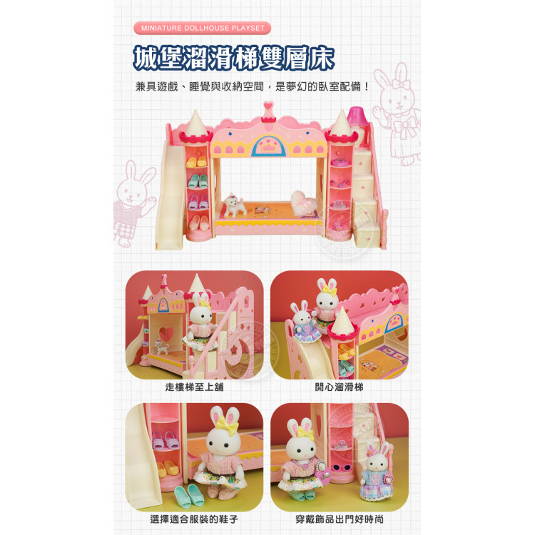 夢想兔子我的城堡書房客廳場景家家酒組(2兔子公仔)(6711) (無法超商取貨)