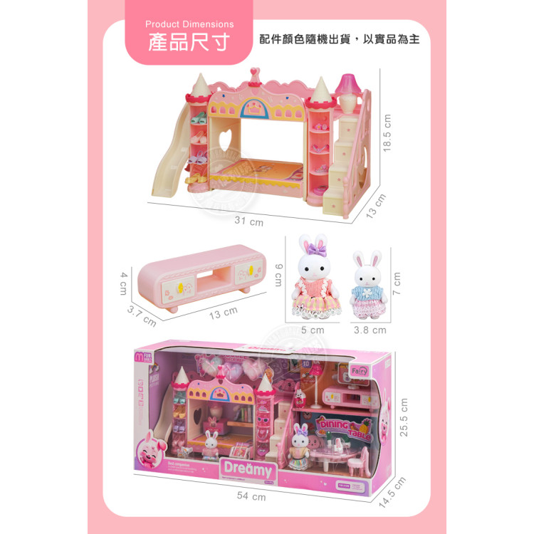 夢想兔子我的城堡書房客廳場景家家酒組(2兔子公仔)(6711) (無法超商取貨)