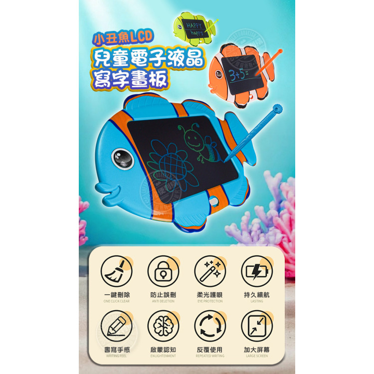 小丑魚LCD兒童電子液晶寫字畫板(16X12公分)(一鍵清除好方便)