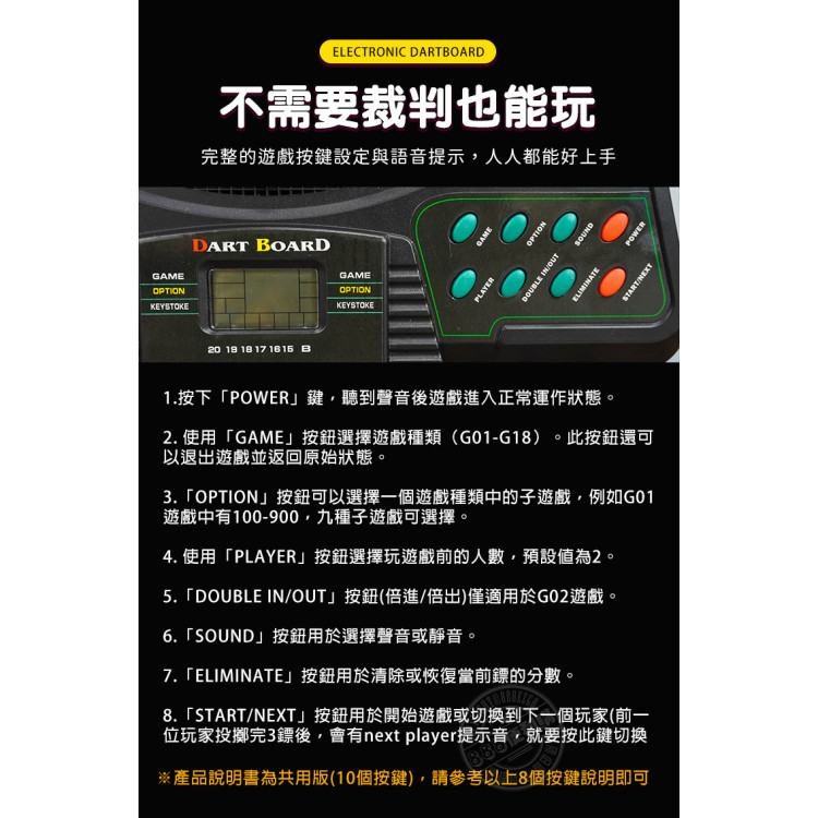 30公分多功能電子飛鏢靶組(附6個安全飛鏢)(1～8人競賽/18種遊戲/LCD螢幕智能計分)(489)
