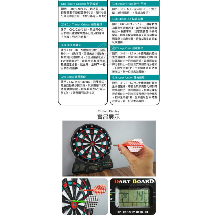 30公分多功能電子飛鏢靶組(附6個安全飛鏢)(1～8人競賽/18種遊戲/LCD螢幕智能計分)(489)