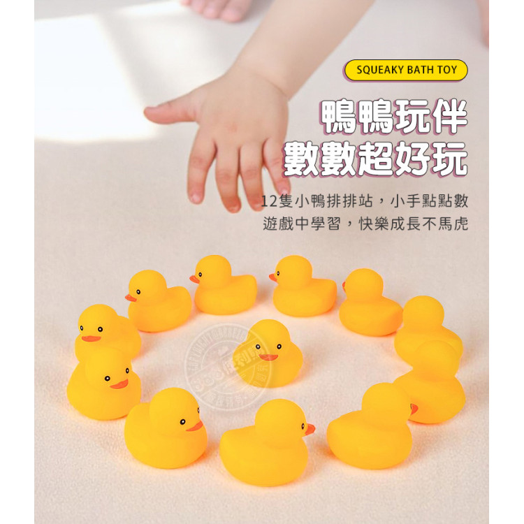 12入黃色小鴨洗澡玩具啾啾(安全漆ST607)