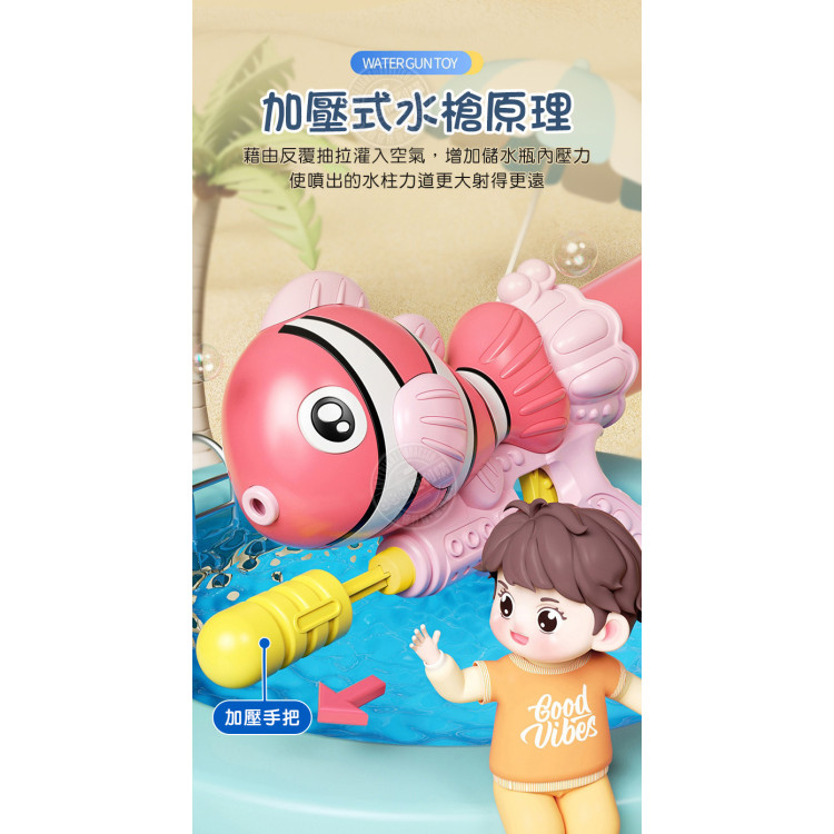 43公分小丑魚造型加壓中型水槍 (無法超商取貨)