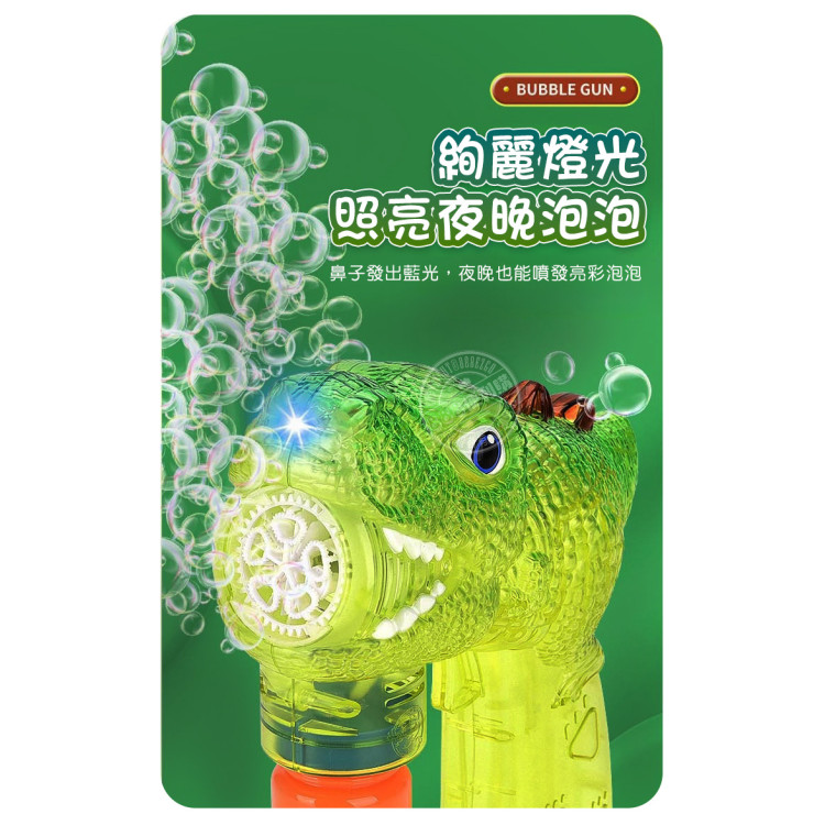 新式連續不間斷恐龍造型電動泡泡槍(LED燈/多泡泡量/防逆流設計/適合小小孩)(MY2631)