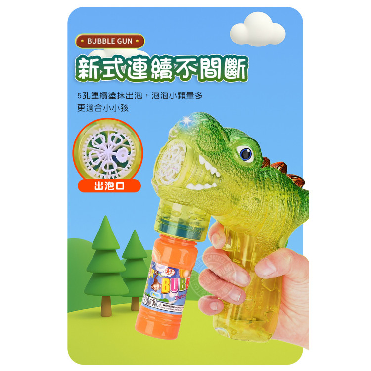 新式連續不間斷恐龍造型電動泡泡槍(LED燈/多泡泡量/防逆流設計/適合小小孩)(MY2631)