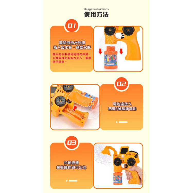 新式連續不間斷工程車造型電動泡泡槍(LED燈/多泡泡量/防逆流設計/適合小小孩)(MY289A)
