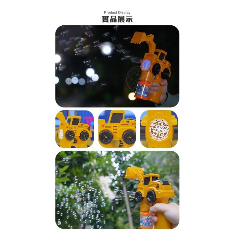 新式連續不間斷工程車造型電動泡泡槍(LED燈/多泡泡量/防逆流設計/適合小小孩)(MY289A)