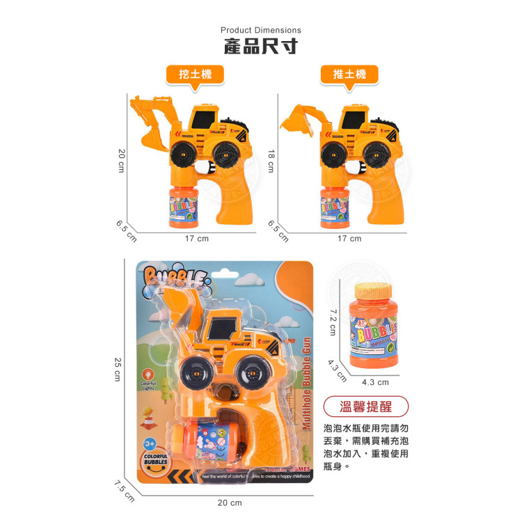 新式連續不間斷工程車造型電動泡泡槍(LED燈/多泡泡量/防逆流設計/適合小小孩)(MY289A)