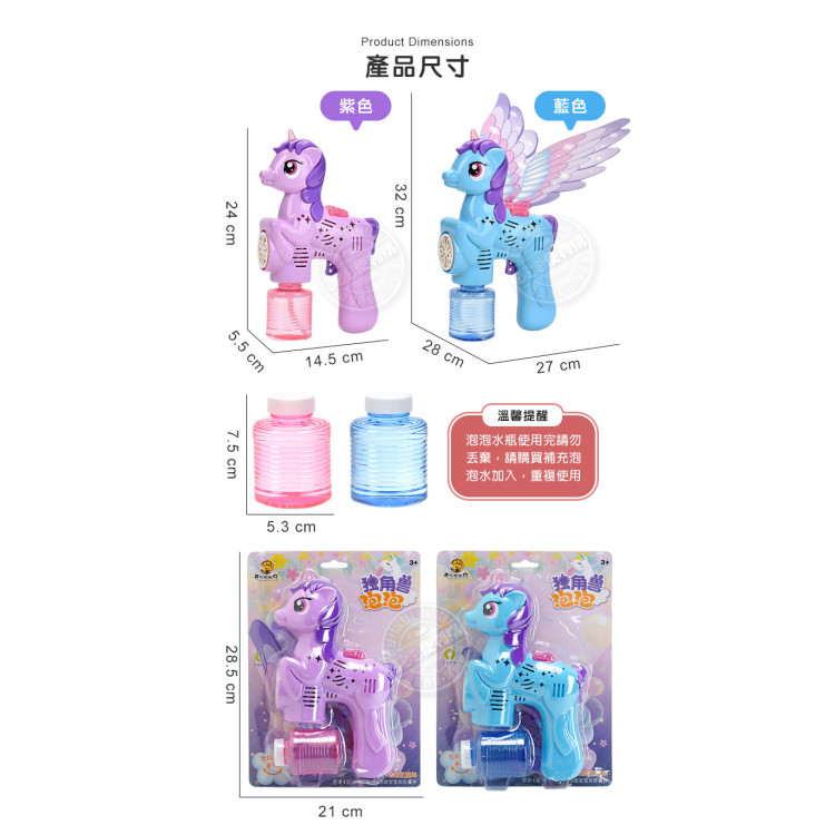 新式連續不間斷獨角獸造型電動泡泡槍(LED燈/多泡泡量/防逆流設計/適合小小孩)(MY2972)