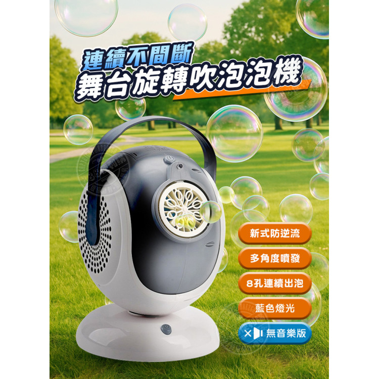 連續不間斷舞台旋轉吹泡泡機(LED燈/多泡泡量/室內外活動/水平360度/上下60度)(MY2992)