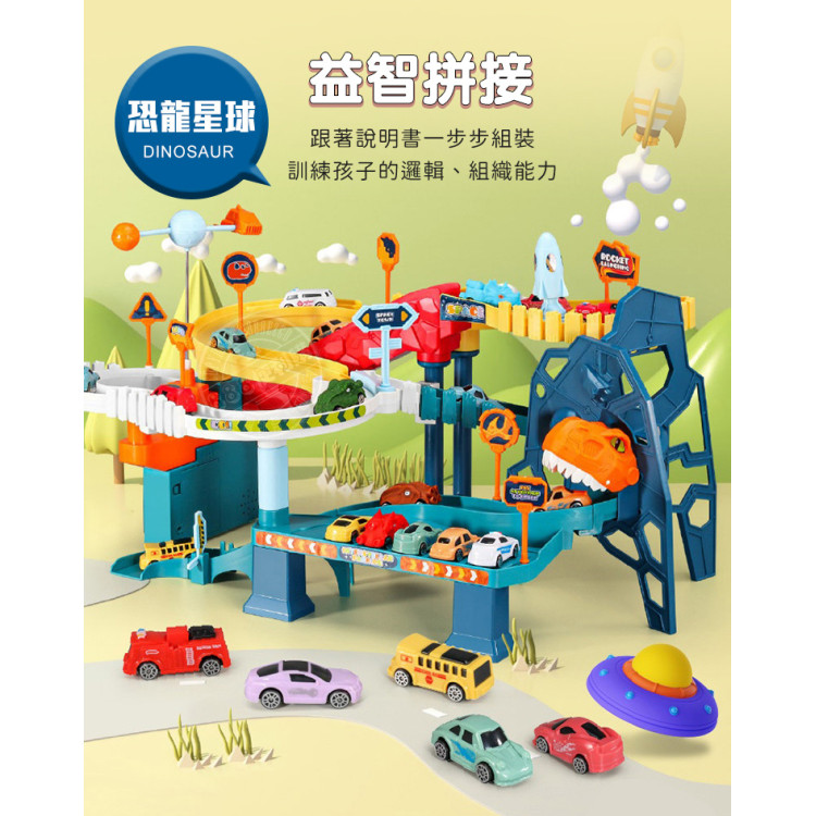 9911豪華場景太空梭+恐龍電動軌道停車場組(燈光音效+旋轉電梯+爬坡軌道+附10台小車) (無法超商取貨)