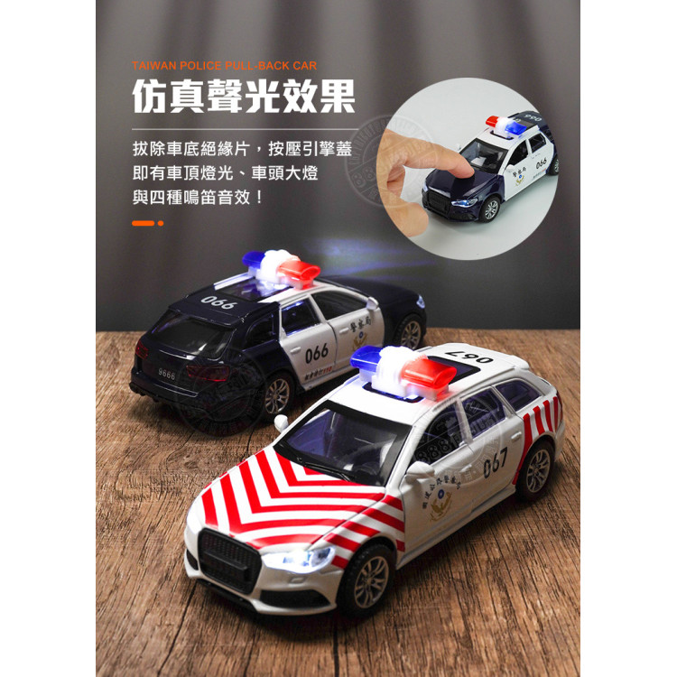 1:32 合金台灣警車模型(110/國道)(聲光迴力車門可開)(ST/9666/9667)