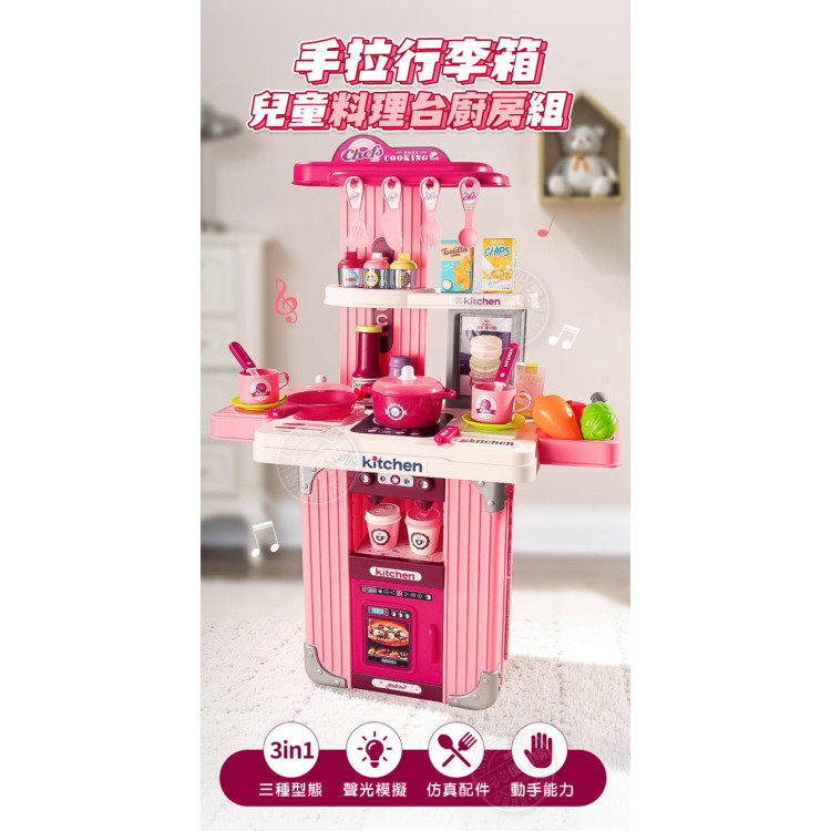 8601手拉行李箱3型態兒童料理台廚房組(大小行李箱收納方便)(008601) (無法超商取貨)