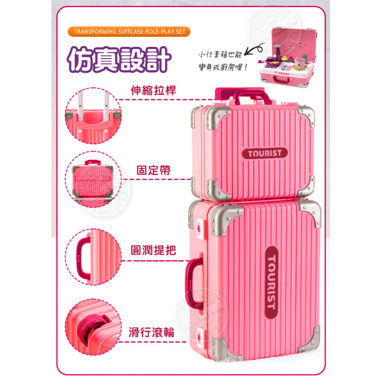 8601手拉行李箱3型態兒童料理台廚房組(大小行李箱收納方便)(008601) (無法超商取貨)