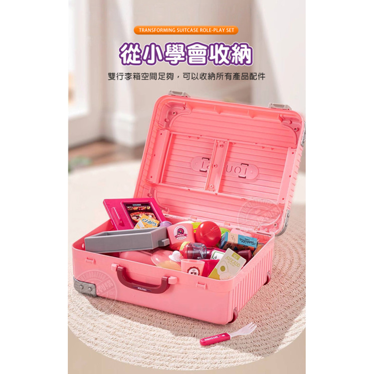 8601手拉行李箱3型態兒童料理台廚房組(大小行李箱收納方便)(008601) (無法超商取貨)