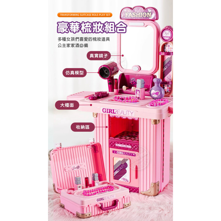 8603手拉行李箱3型態兒童化妝台梳妝組(大小行李箱收納方便)(008603) (無法超商取貨)
