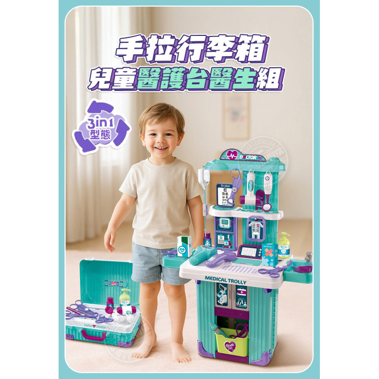 8605手拉行李箱3型態兒童醫護台醫生組(大小行李箱收納方便)(008605) (無法超商取貨)