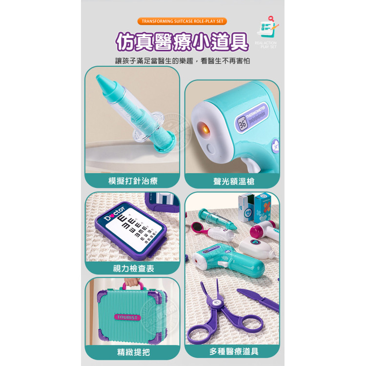 8605手拉行李箱3型態兒童醫護台醫生組(大小行李箱收納方便)(008605) (無法超商取貨)