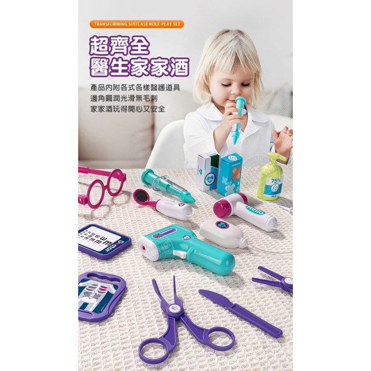 8605手拉行李箱3型態兒童醫護台醫生組(大小行李箱收納方便)(008605) (無法超商取貨)