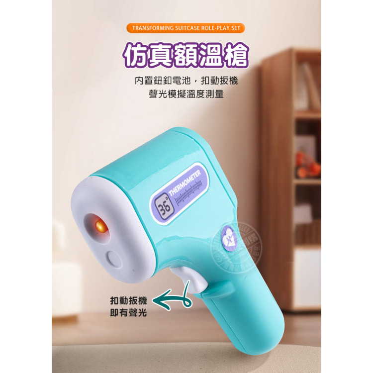 8605手拉行李箱3型態兒童醫護台醫生組(大小行李箱收納方便)(008605) (無法超商取貨)