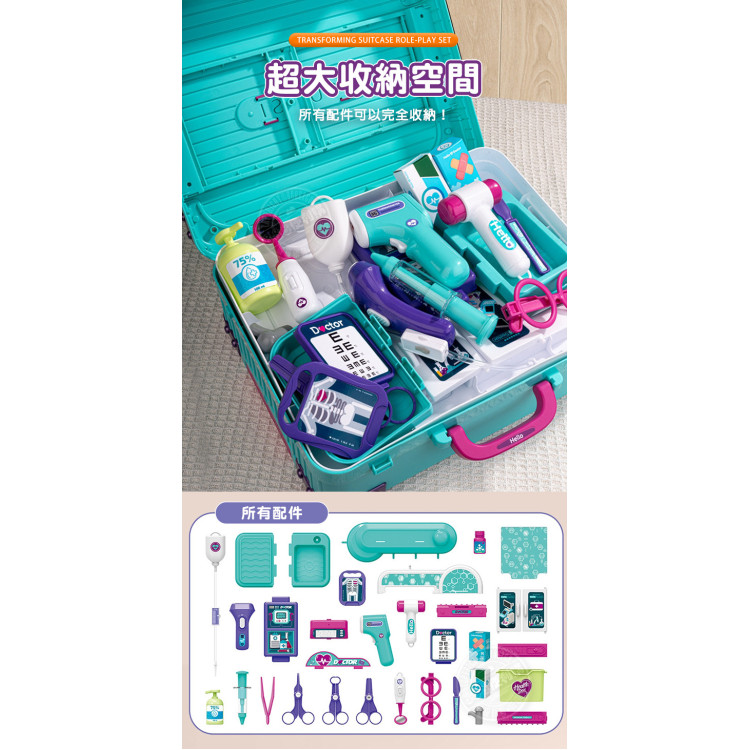 8605手拉行李箱3型態兒童醫護台醫生組(大小行李箱收納方便)(008605) (無法超商取貨)