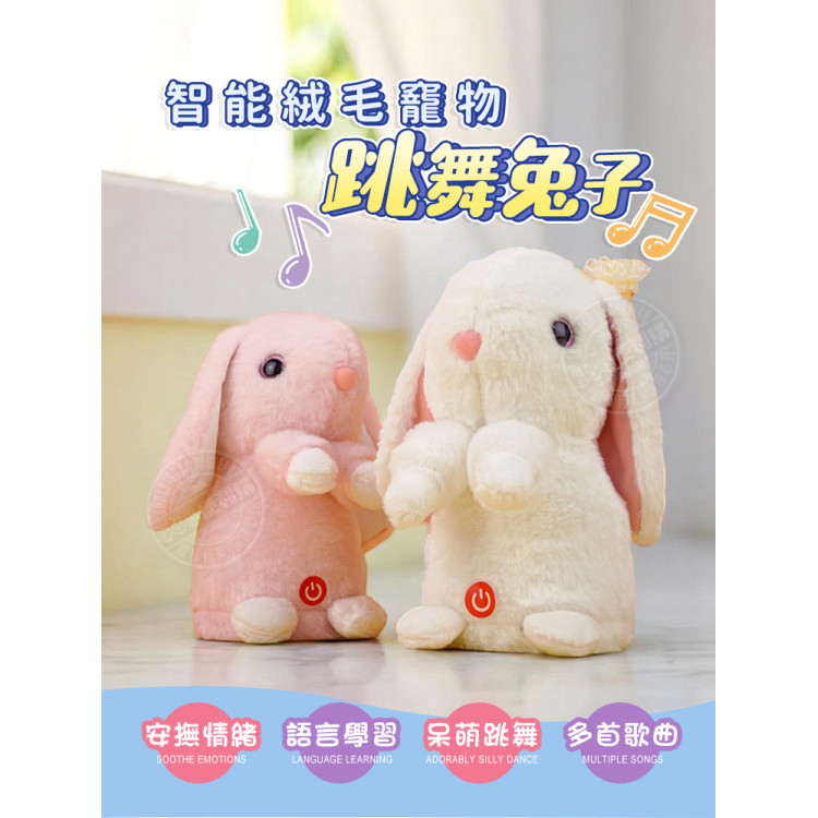605智能絨毛竉物跳舞兔(柔軟毛絨/錄音學說話/跳舞模式/唱歌模式)