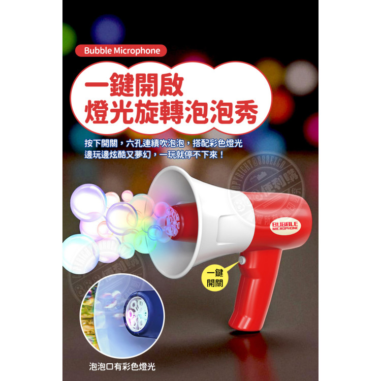 大聲公造型連續電動泡泡槍(可吹泡泡/擴音講話/錄音回放/音樂/可調音量)(44324)