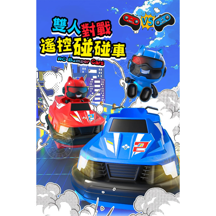 雙人對戰遙控碰碰車(人偶會彈跳/2.4G無線/附2組充電電池)(3232) (無法超商取貨)