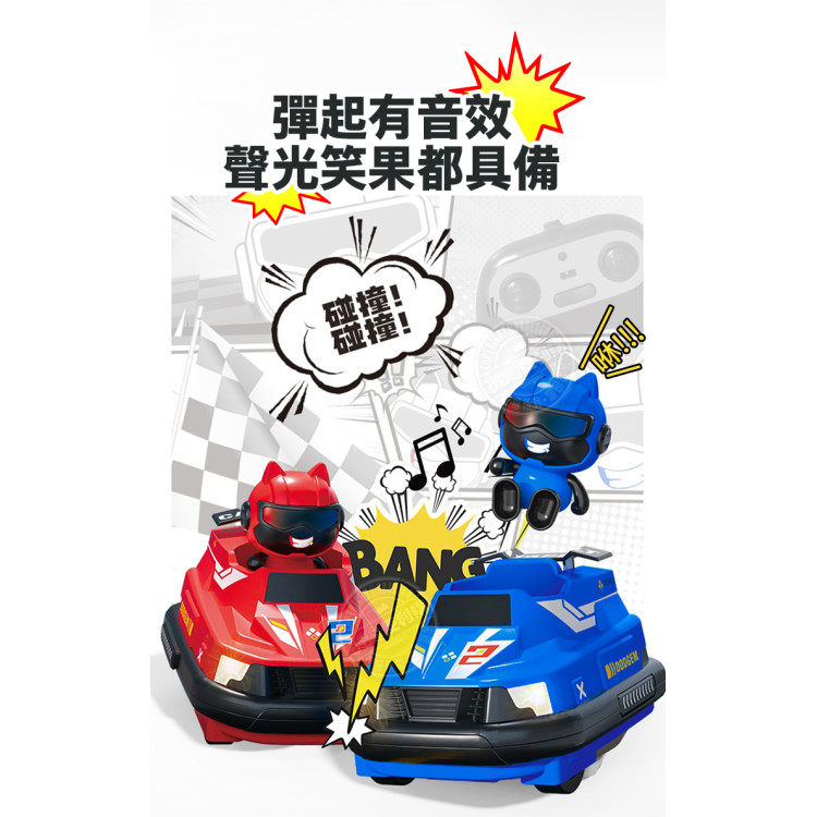 雙人對戰遙控碰碰車(人偶會彈跳/2.4G無線/附2組充電電池)(3232) (無法超商取貨)
