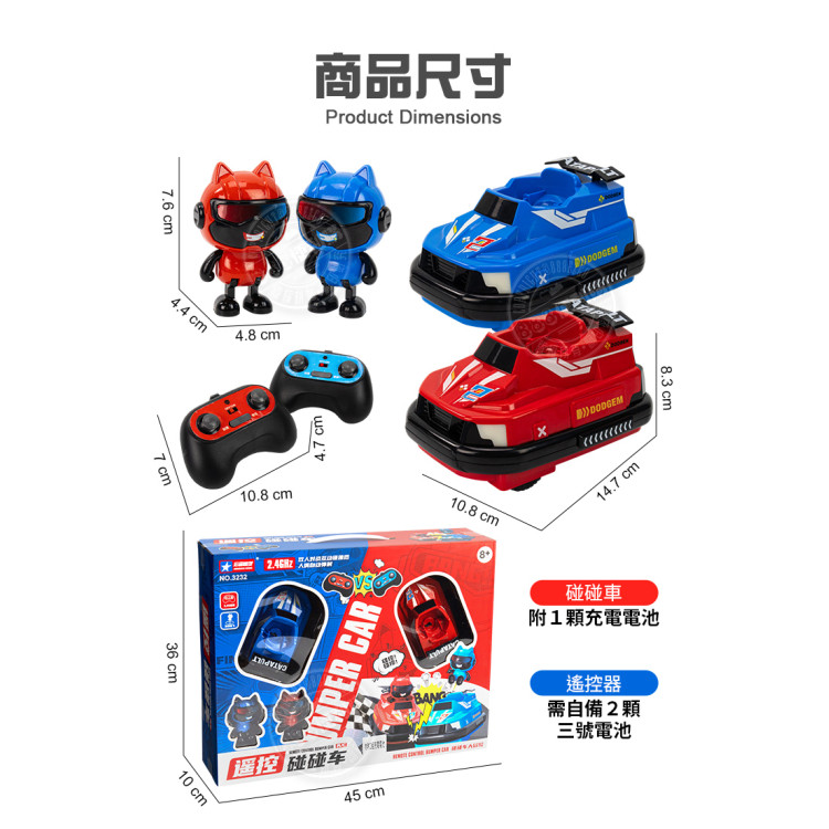雙人對戰遙控碰碰車(人偶會彈跳/2.4G無線/附2組充電電池)(3232) (無法超商取貨)