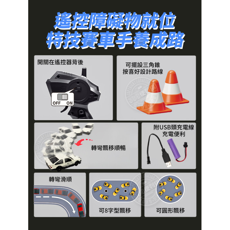 1:24 頭文字D可飄移遙控車(車頭燈亮/附3.7V充電池/2.4G槍型遙控/四輪傳動)(93218)