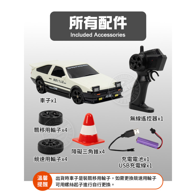 1:24 頭文字D可飄移遙控車(車頭燈亮/附3.7V充電池/2.4G槍型遙控/四輪傳動)(93218)