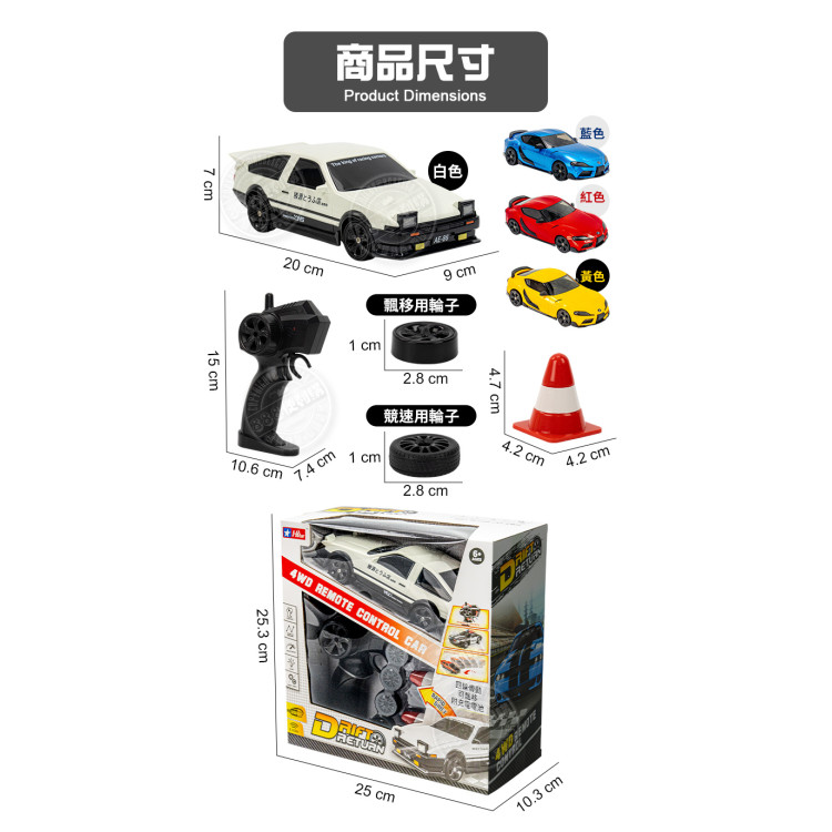 1:24 頭文字D可飄移遙控車(車頭燈亮/附3.7V充電池/2.4G槍型遙控/四輪傳動)(93218)