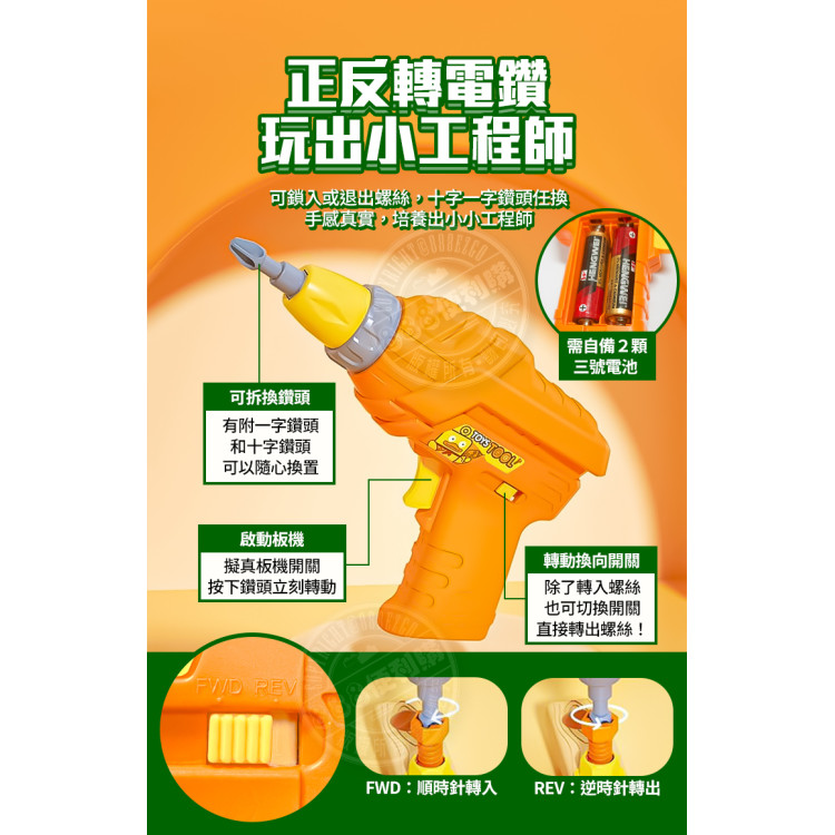 黃色鴨安全仿真電動起子維修工具組家家酒(306978)