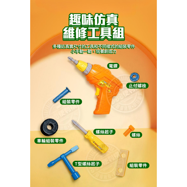 黃色鴨安全仿真電動起子維修工具組家家酒(306978)