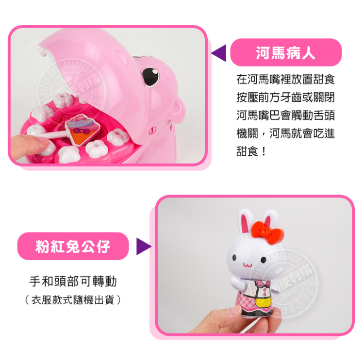 粉紅兔我的河馬牙醫護理診所豪華版家家酒(附2公仔+1河馬)(授權)(37041)