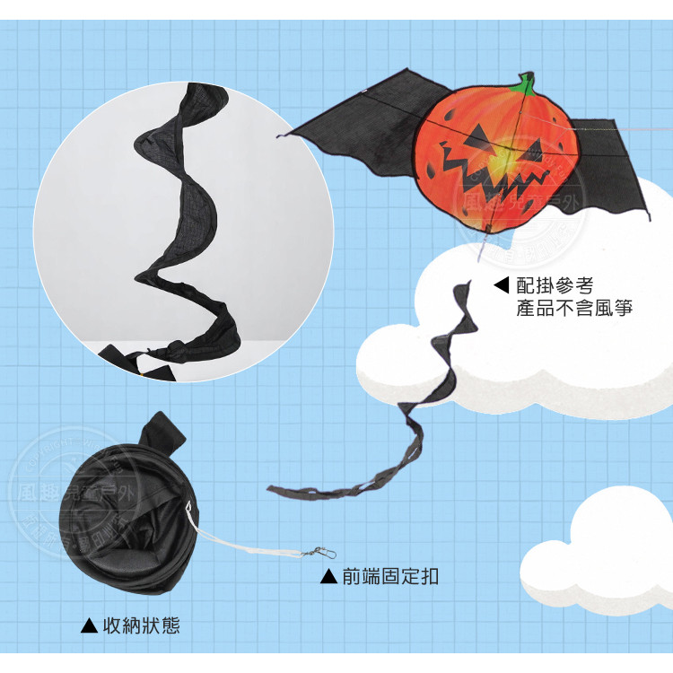 勾掛式螺旋長尾巴(長約150公分)(氣流旋轉視覺/穩定風箏飛行)