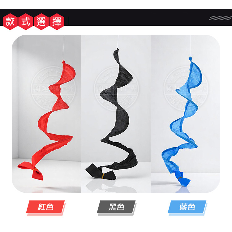 勾掛式螺旋長尾巴(長約150公分)(氣流旋轉視覺/穩定風箏飛行)