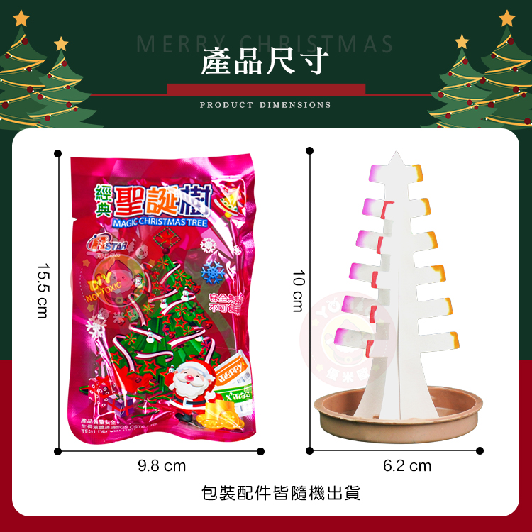 神奇魔法聖誕樹(紙樹開花)(科學玩具)(12入裝)